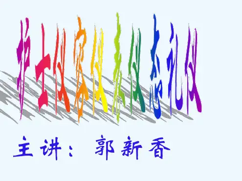 护士仪容仪表仪态及礼仪