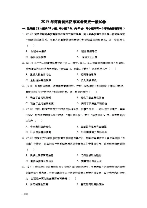 2019年河南省洛阳市高考历史一模试卷