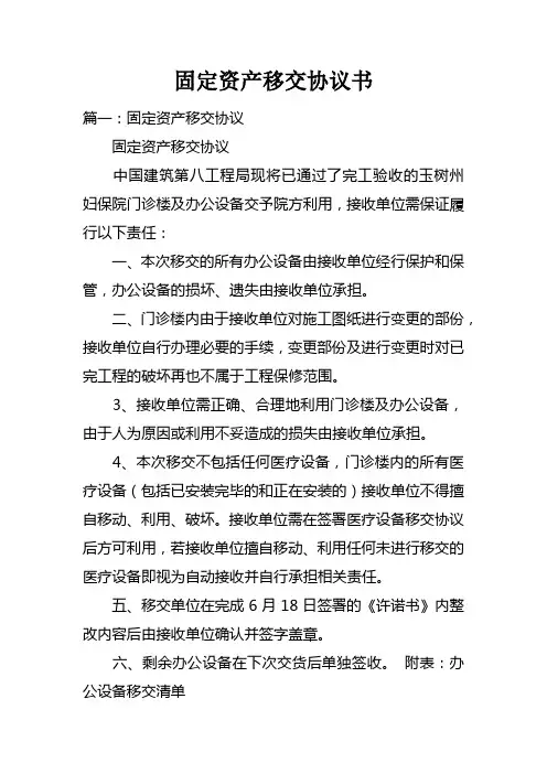 固定资产移交协议书 2