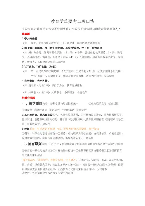 教育学重要考点顺口溜