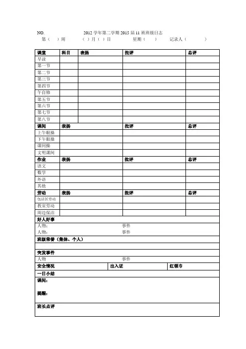初中值日班长班级日志
