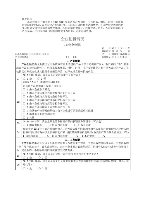 企业创新调查问卷