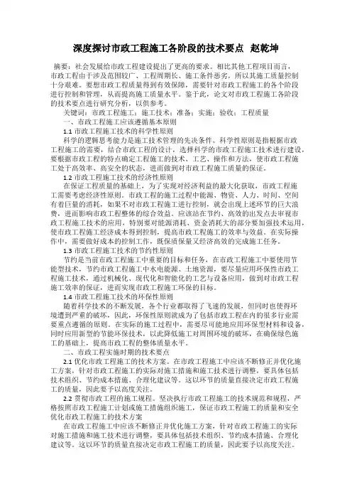 深度探讨市政工程施工各阶段的技术要点   赵乾坤
