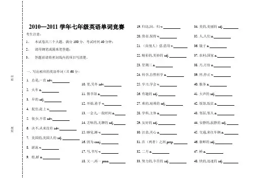 七年级英语百词竞赛