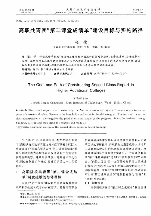 高职共青团“第二课堂成绩单”建设目标与实施路径