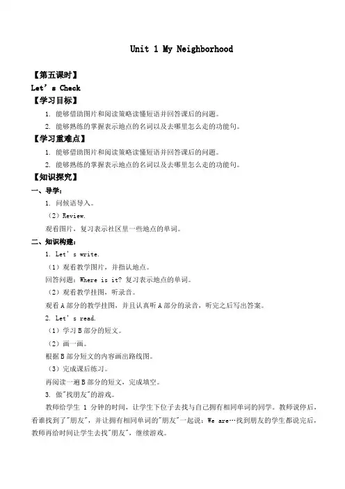四年级下册英语学案-Unit 1 My Neighborhood Let’s Check    人教新起点版