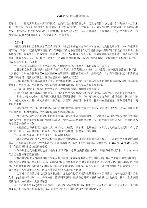 2019医院科室工作计划总结合集精品范文