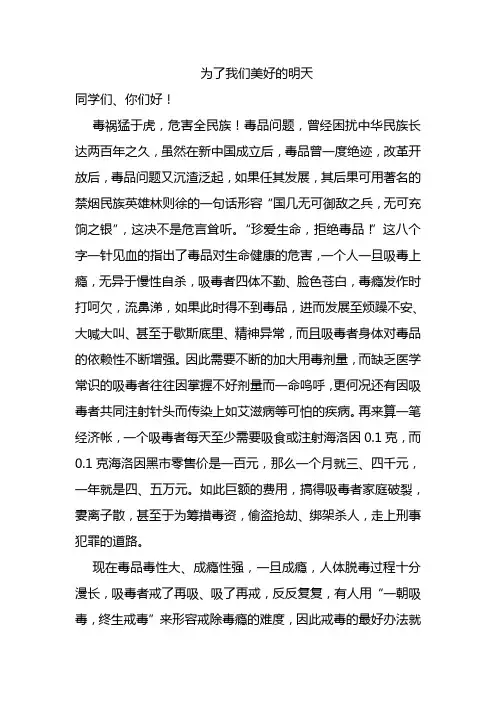 国旗下讲话—禁毒