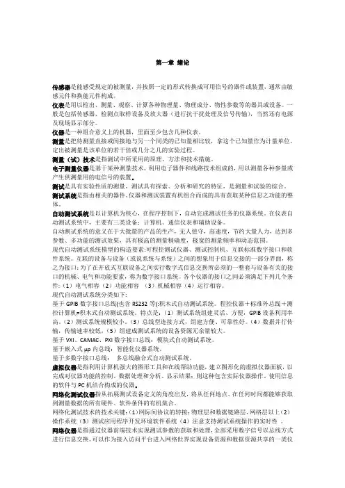 仪表总线