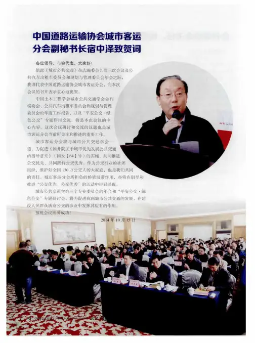 中国道路运输协会城市客运分会副秘书长宿中泽致贺词
