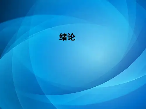 栽培学PPT  0 绪论 园林树木生长发育规律
