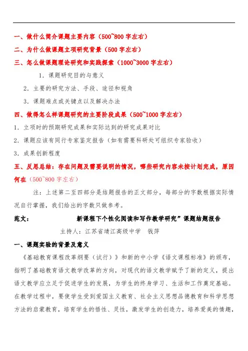 课题结题报告的基本格式及范文