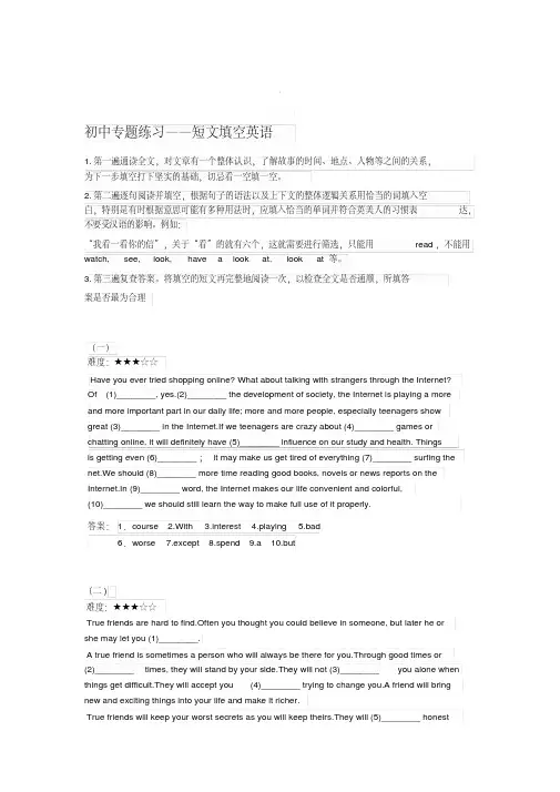 初中英语短文填空20篇.