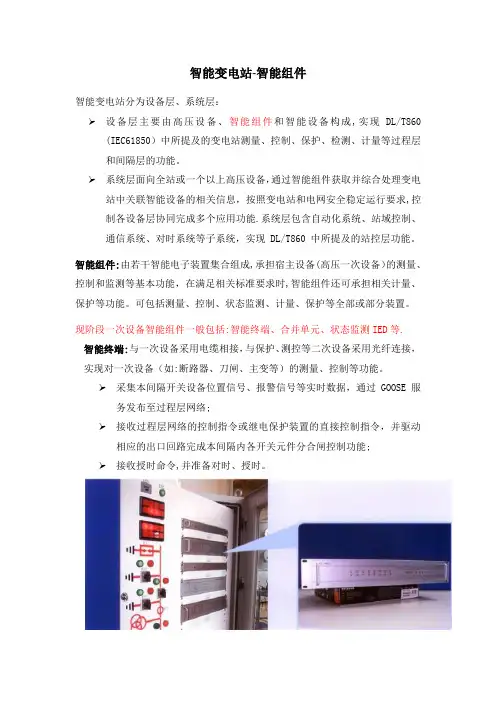 智能变电站-智能组件