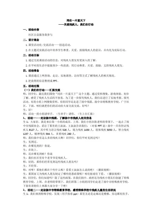 小学综合实践活动《会服务活动  5.社区公益服务我参与》优质课教案_13