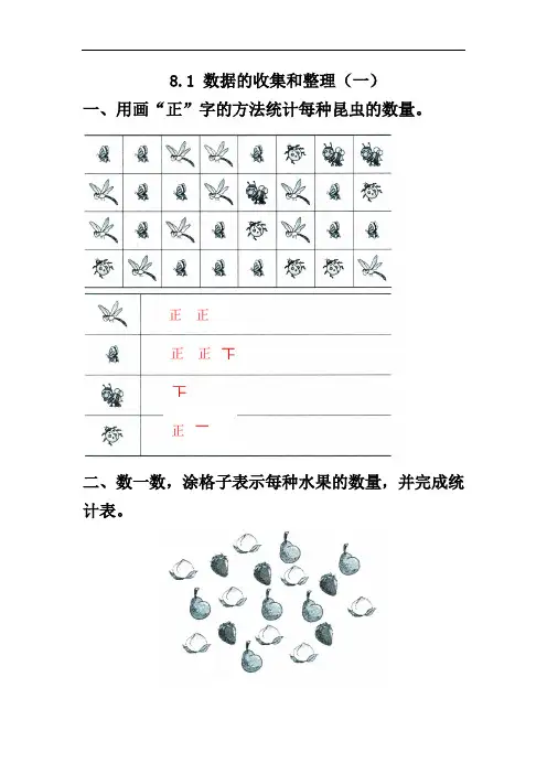 苏教版二年级数学下册课后练习题-数据的收集和整理一