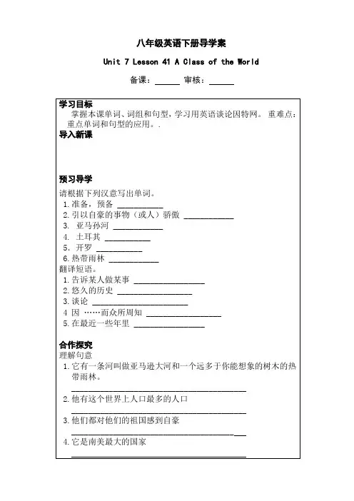 冀教版八年级英语下 Unit 7 Lesson41 教案