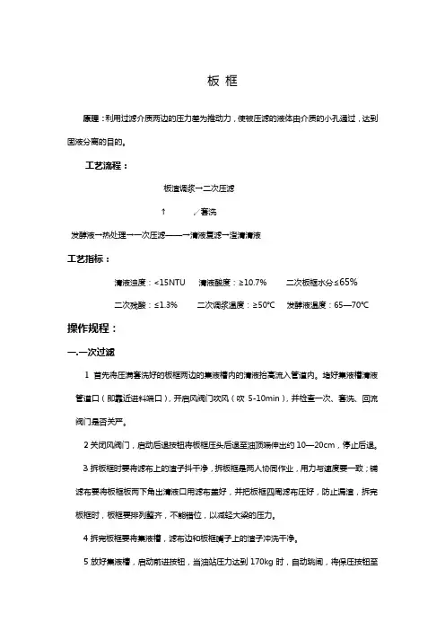 粗提操作规程