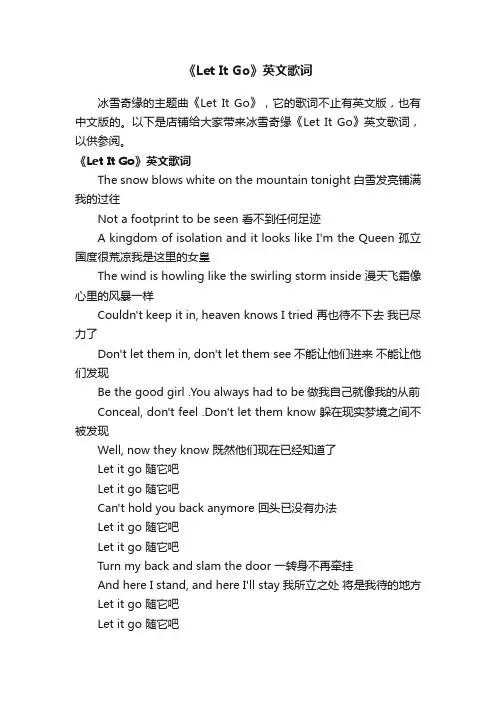 《LetItGo》英文歌词
