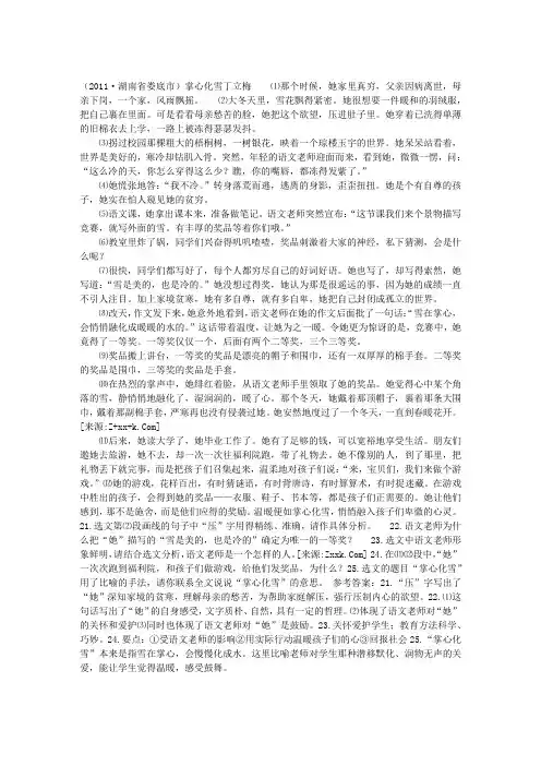 掌心化雪阅读答案