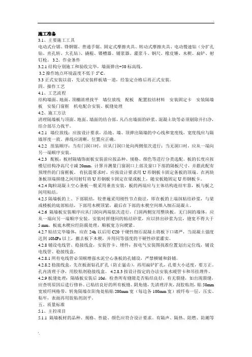 隔断的施工工艺