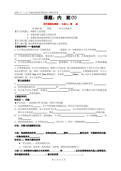 13.2 内能(1)