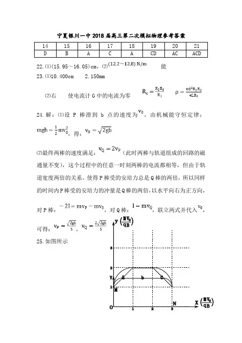 2018年银川一中--物理答案 最新
