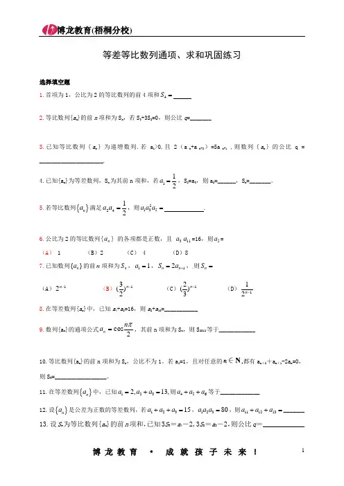 等差等比数列通项、求和巩固练习