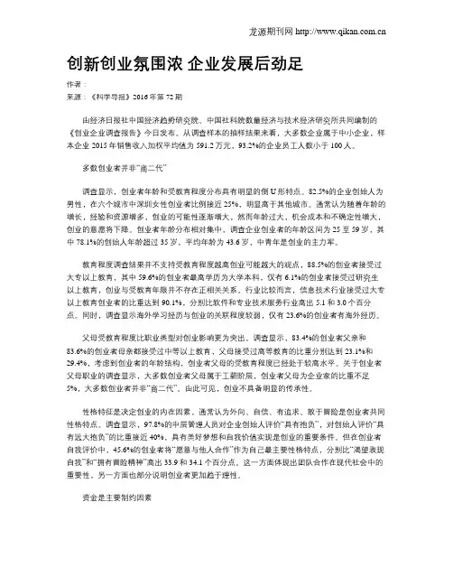 创新创业氛围浓 企业发展后劲足