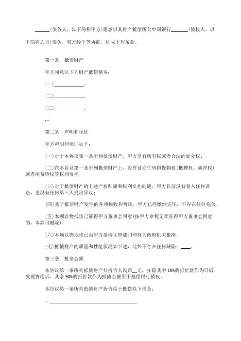 以物抵债协议范本 2