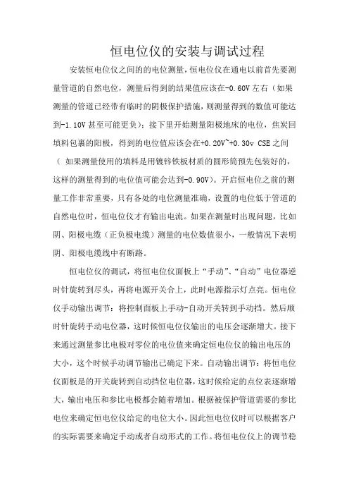 恒电位仪的安装与调试过程