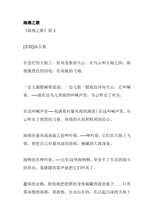 海燕之歌