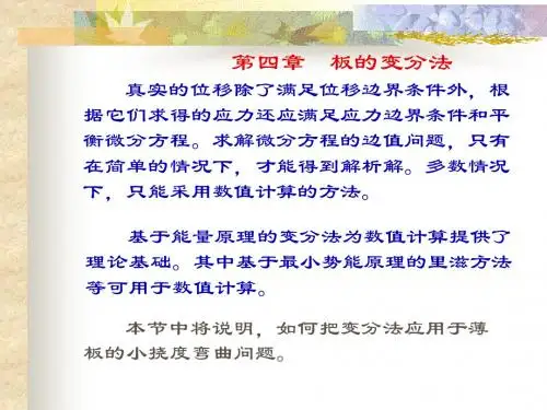 板的变分法