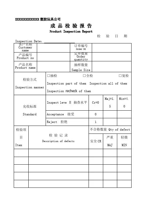 QA检验报告