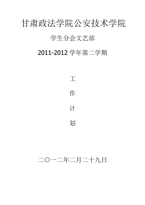文艺部工作计划