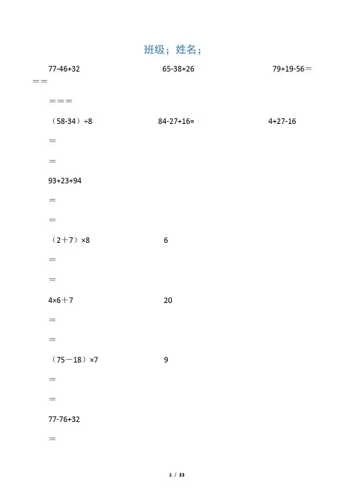 二年级数学下册脱式计算练习题(人教版)