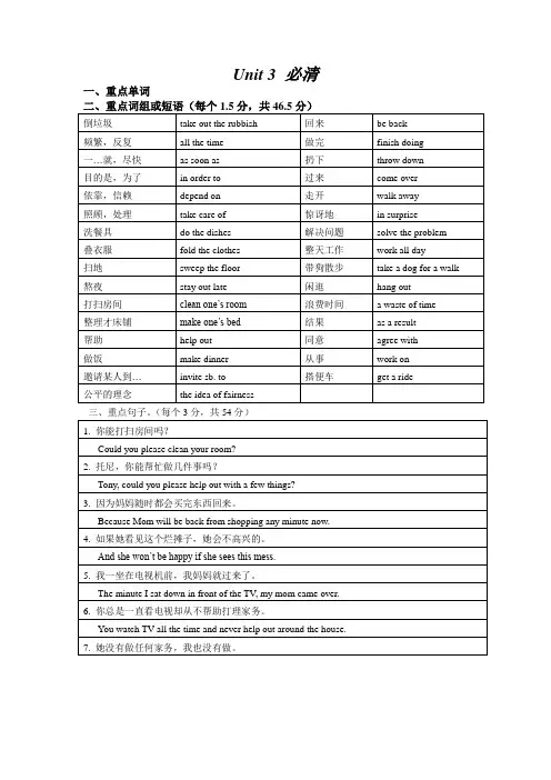 人教新目标英语八年级下册unit3--4知识点总结与练习(无答案)