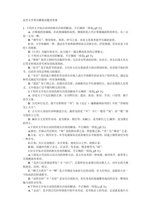 高考文学常识模拟试题及答案