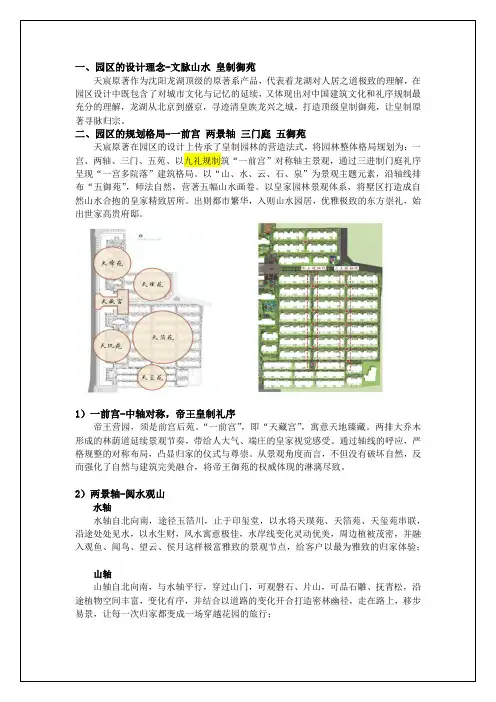 D934-房地产-销售-话术-03天宸原著—景观说辞(改完)