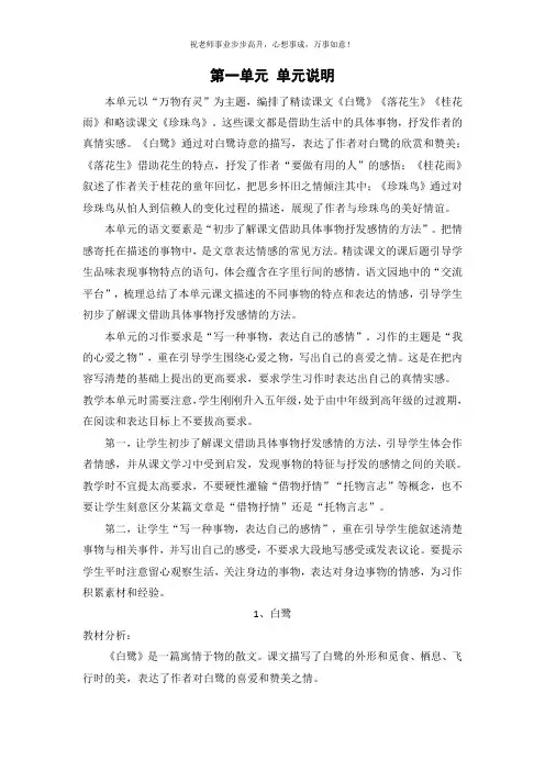 部编(统编)人教版 五年级上册语文教师用书(教参)-第一单元教学内容
