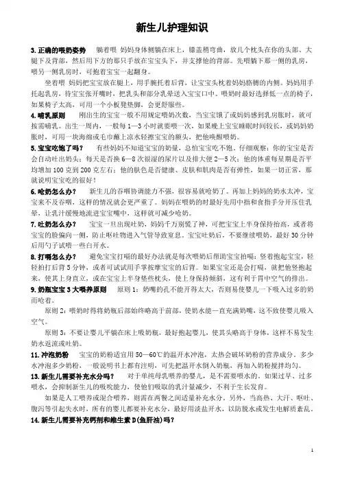 新生儿护理月子护理知识宝典
