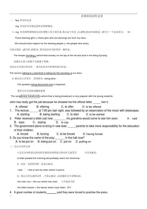 非谓语动词作定语和宾语补足语