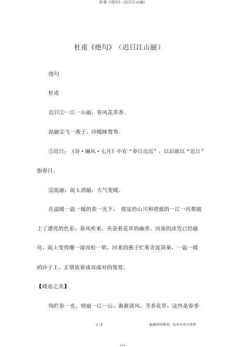 杜甫《绝句》(迟日江山丽) 2