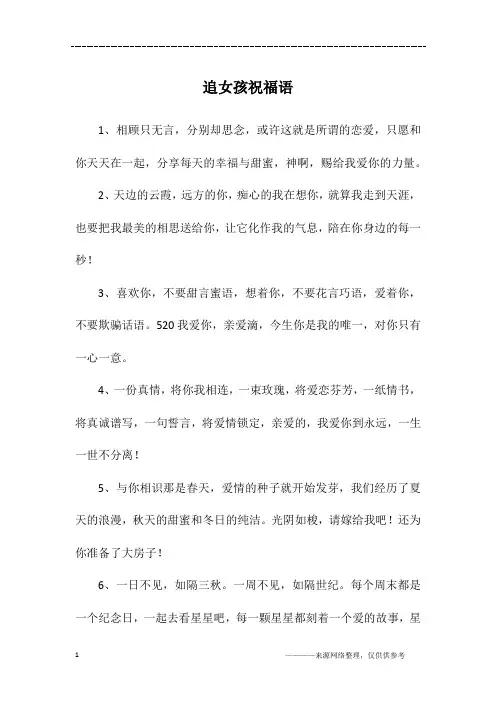 追女孩祝福语