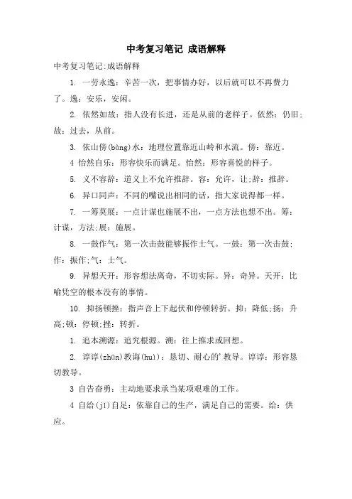 中考复习笔记 成语解释