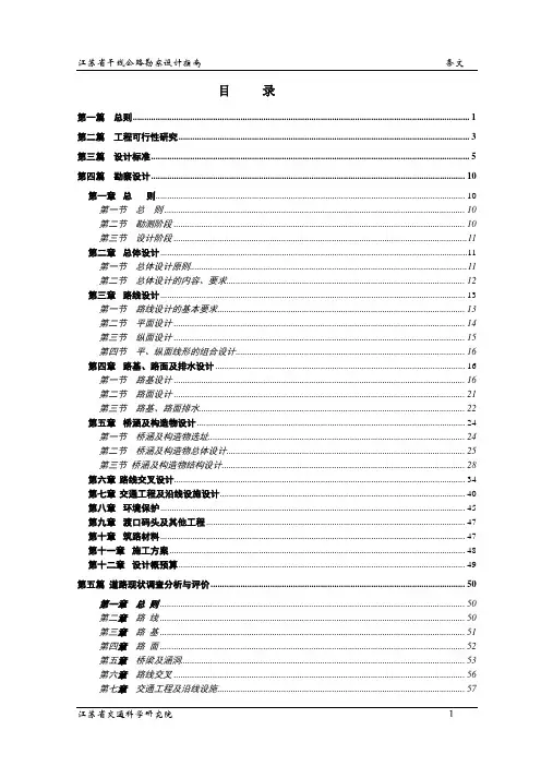 江苏省公路勘察设计规范