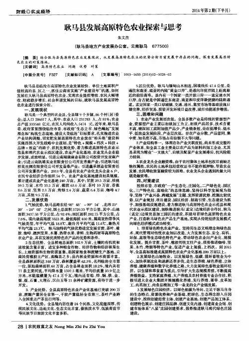 耿马县发展高原特色农业探索与思考