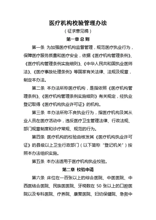 医疗机构校验