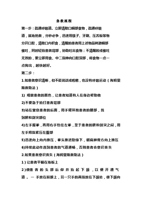 噎食急救流程