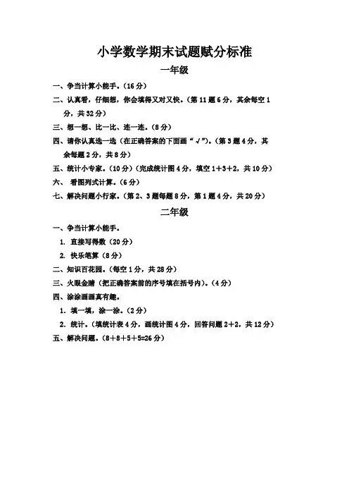 一、二年级数学赋分标准